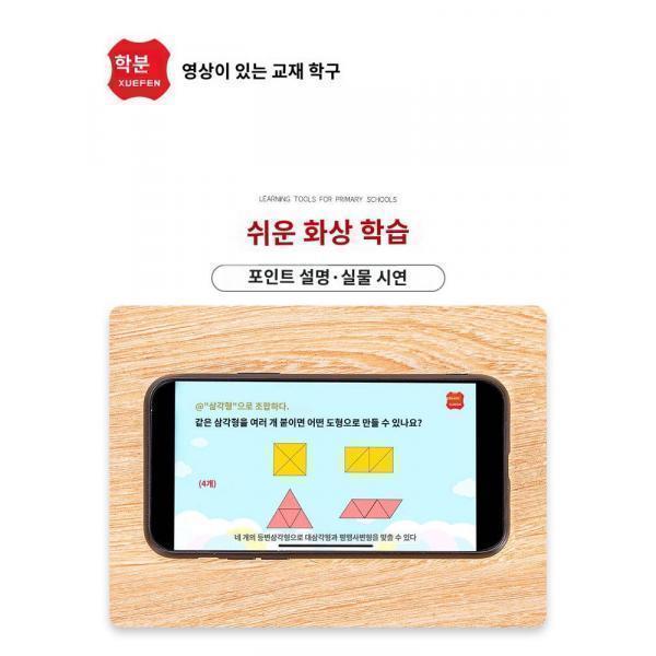 학분초등학교 교재 학구 1학년 하권 인식 도형 단원 세트 기하학편 칠교판