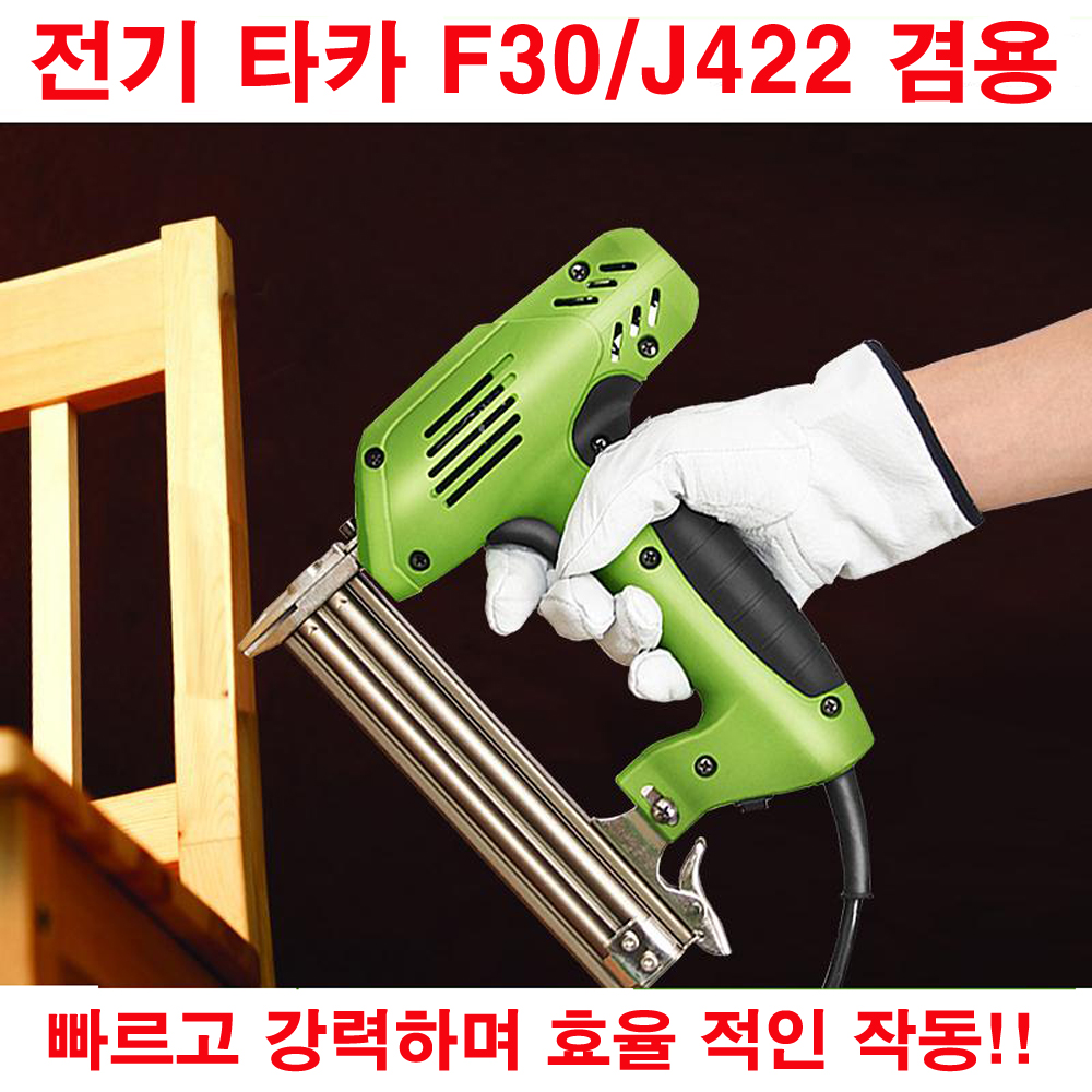 전기타카F30 J422겸용 에어타카 전기스태플러 타카 2000W