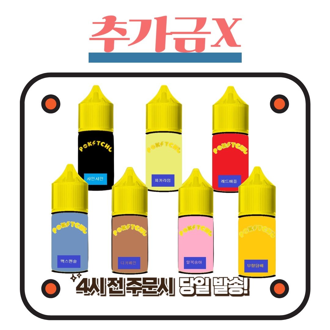 포켓츄액상 거봉 샤인샤인 맥스멘솔