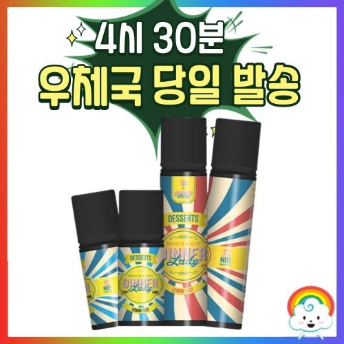 디너레이디 레몬타르트액상