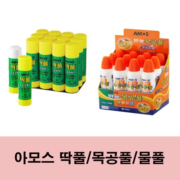 아모스 아모스 딱풀 목공풀 물풀 조은풀