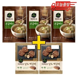 비비고 테이블 본갈비탕 700g 3개 남도 떡갈비 450g 2개