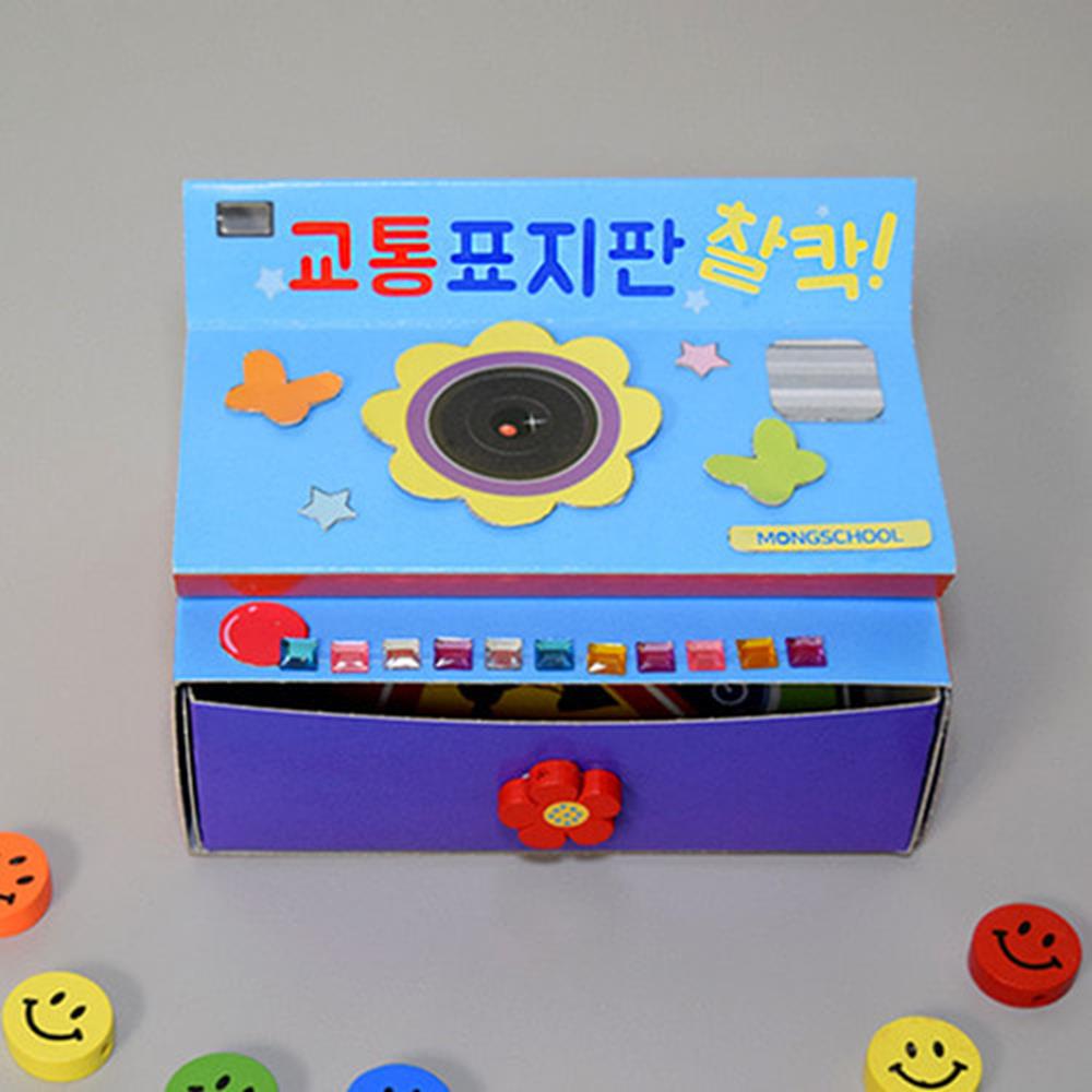 어린이 안전교육 교통표지판 만들기 종이접이 미술놀이 취미키트 교구 1개