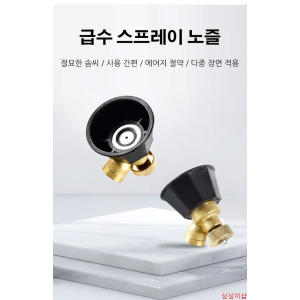 농업용 흑선풍 고압 노즐 고압분무기노즐 채소발 채원 정원 1304919