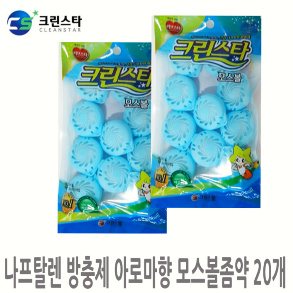 모스볼 좀약 방충제 향나프탈렌 크린스타나프탈렌 아로마향 20개 2g