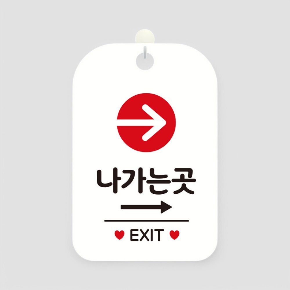 나가는곳 안내판 식당 게시판 표지판 카페