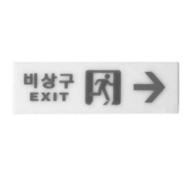우 축광 비상구표지판 야광표지판 비상구스티커 화 WFHURJM