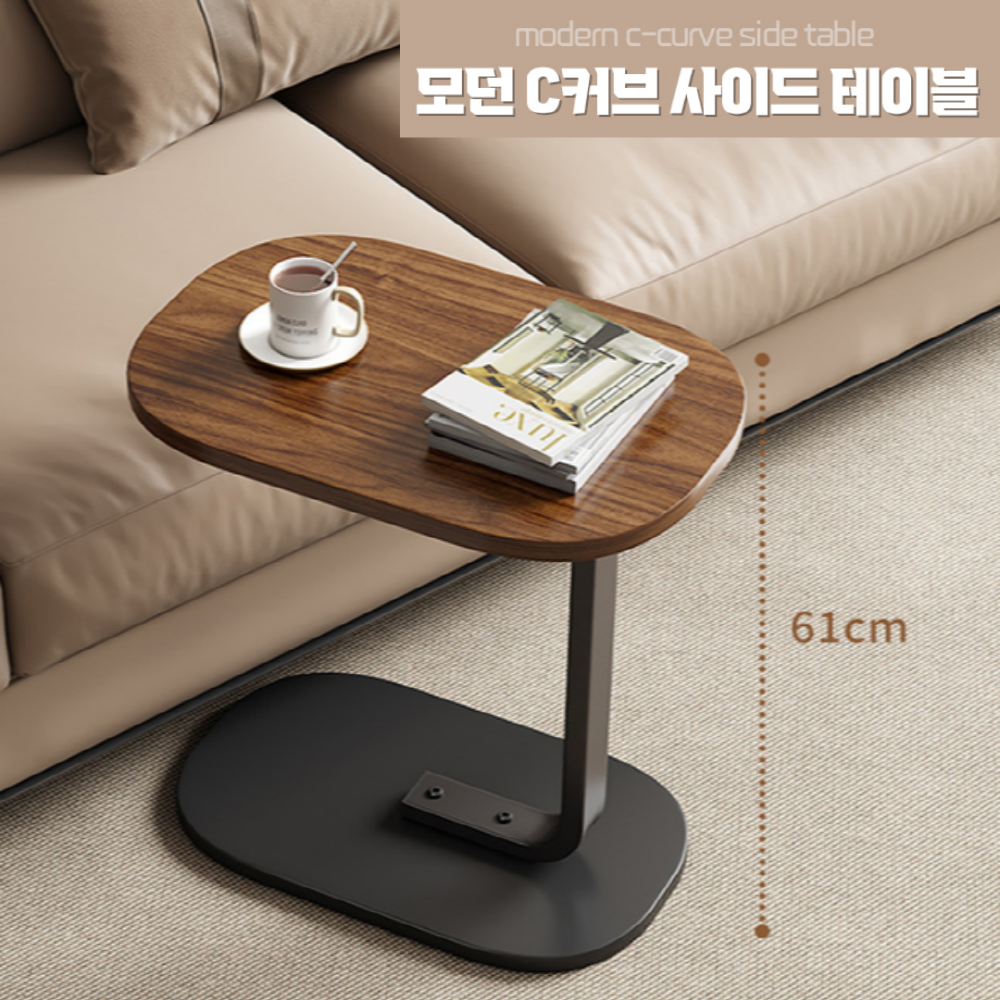 YH스토리 모던 C커브 사이드 테이블