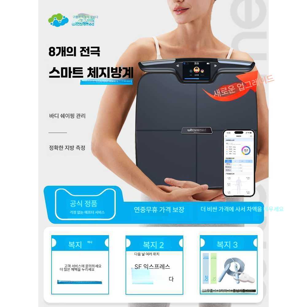 몽글상점 체지방측정기 체중계인바디 체성분체중계