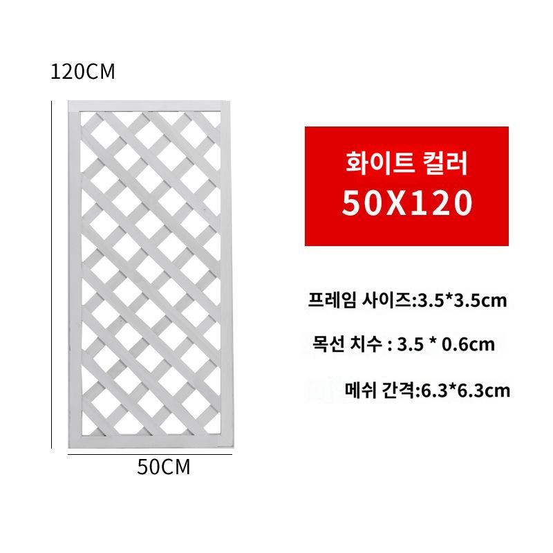 라티스 방부목래티스 담벼락 울타리휀스 목재 격자망 옥상 인테리어 정원용