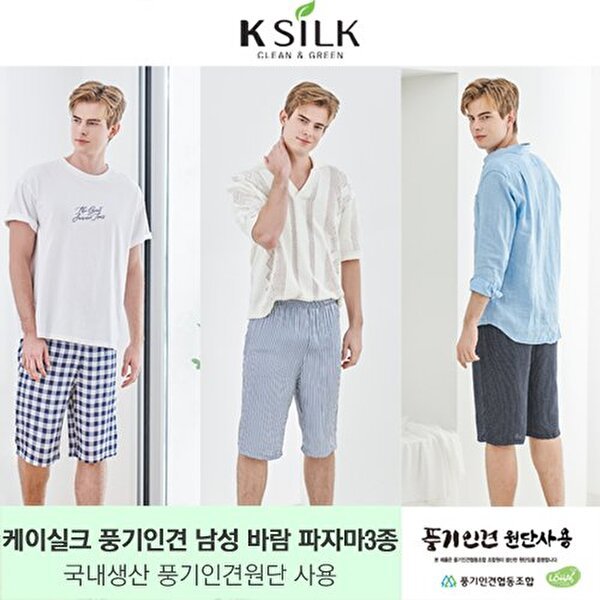 24년 풍기인견 남성 파자마 3종