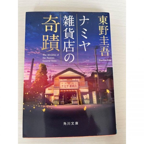 4204870 염주팔찌 소원성취 재물운 불교용품 나미야 잡화점의 기적