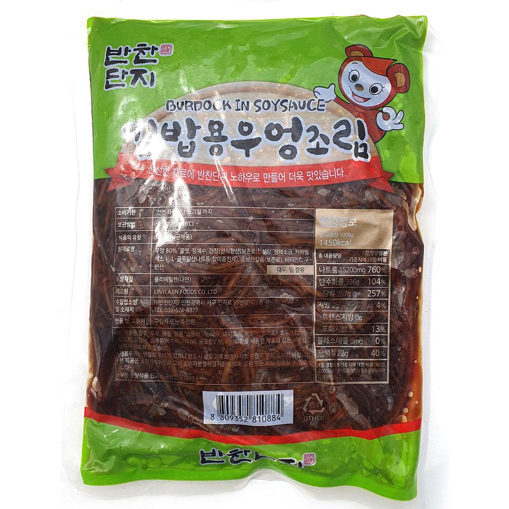 반찬단지 반찬단지 반찬단지 김밥우엉 1kg-10개 1박스 우엉조림