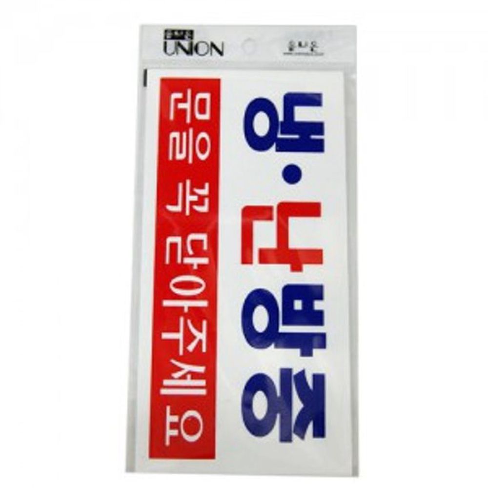 표지판 냉난방중 팻말 식당 가게 문구 업소 안내판 WW80A235