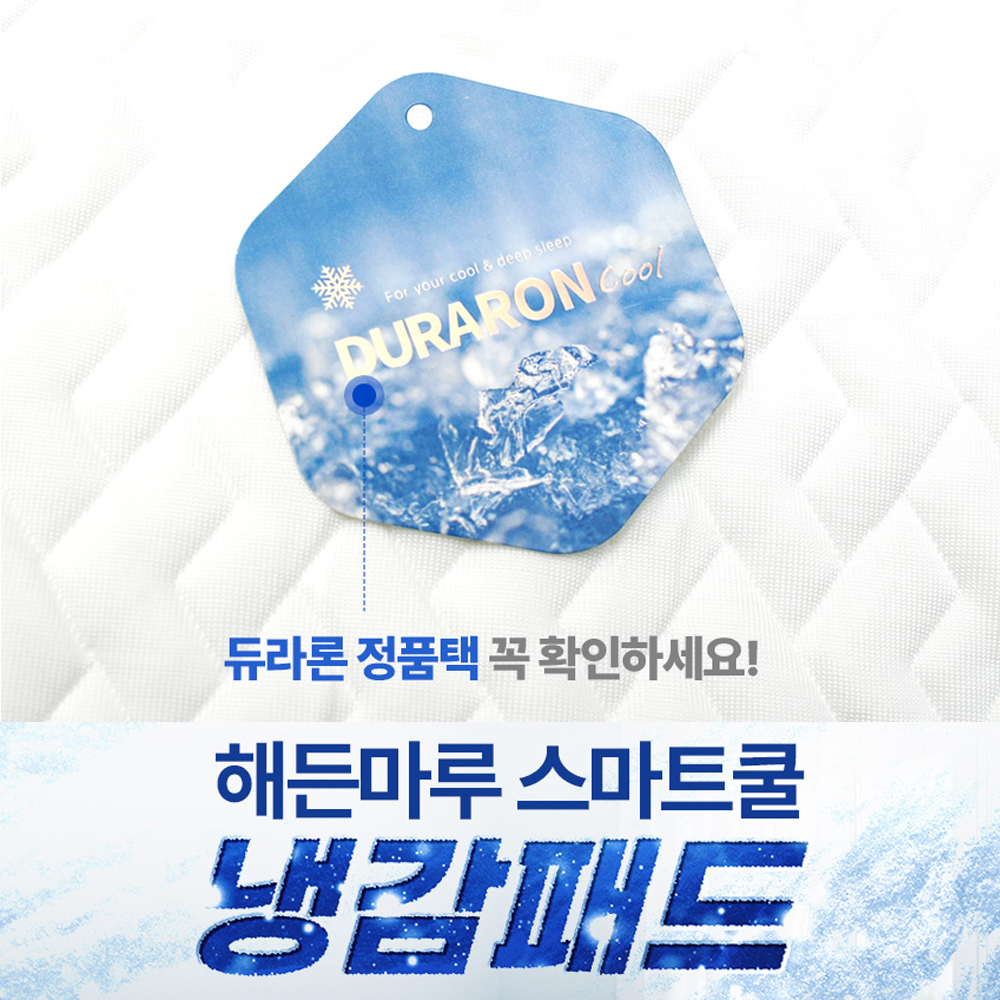한일의료기 한일의료기 해든마루 국산 듀라론 스마트쿨 냉감패드 퀸 쿨매트 오코텍스 Q-MAX 0 420 여름 침대패드