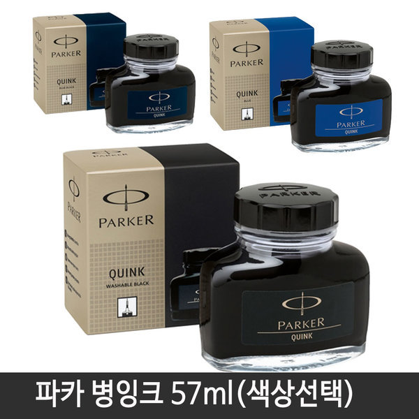 파카 파카 파카 병잉크 1병 색상선택구매