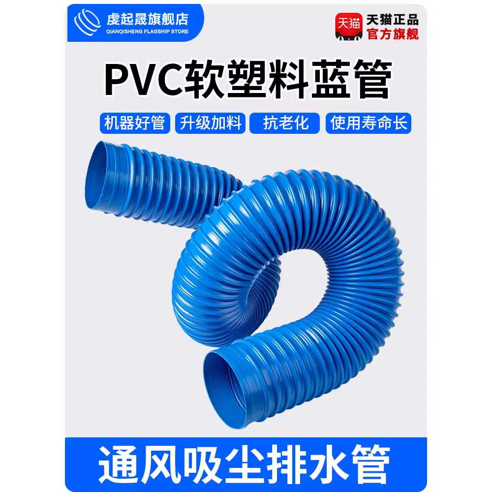 PVC 주름관 덕트 내경 튜브 호스 배관 10m 닥트호스 닥트 배기관 투명 1개 파란색 내경