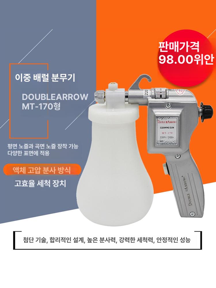 의류 오염제거 분사기 산업용 얼룩제거 페인트 얼룩 스프레이건 기름 세탁소