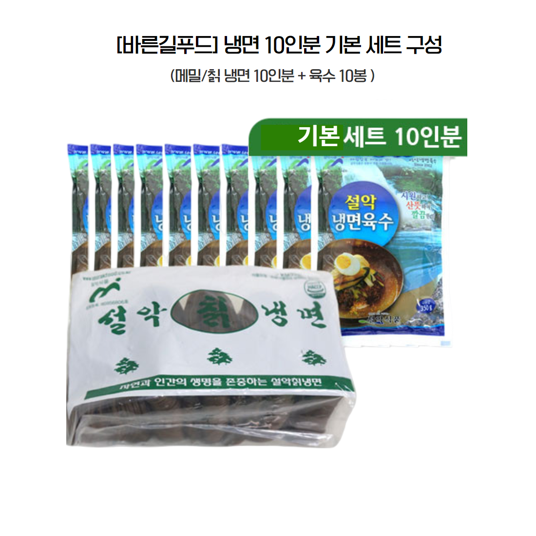 설악식품 설악칡냉면 물냉면 10인 세트 1개