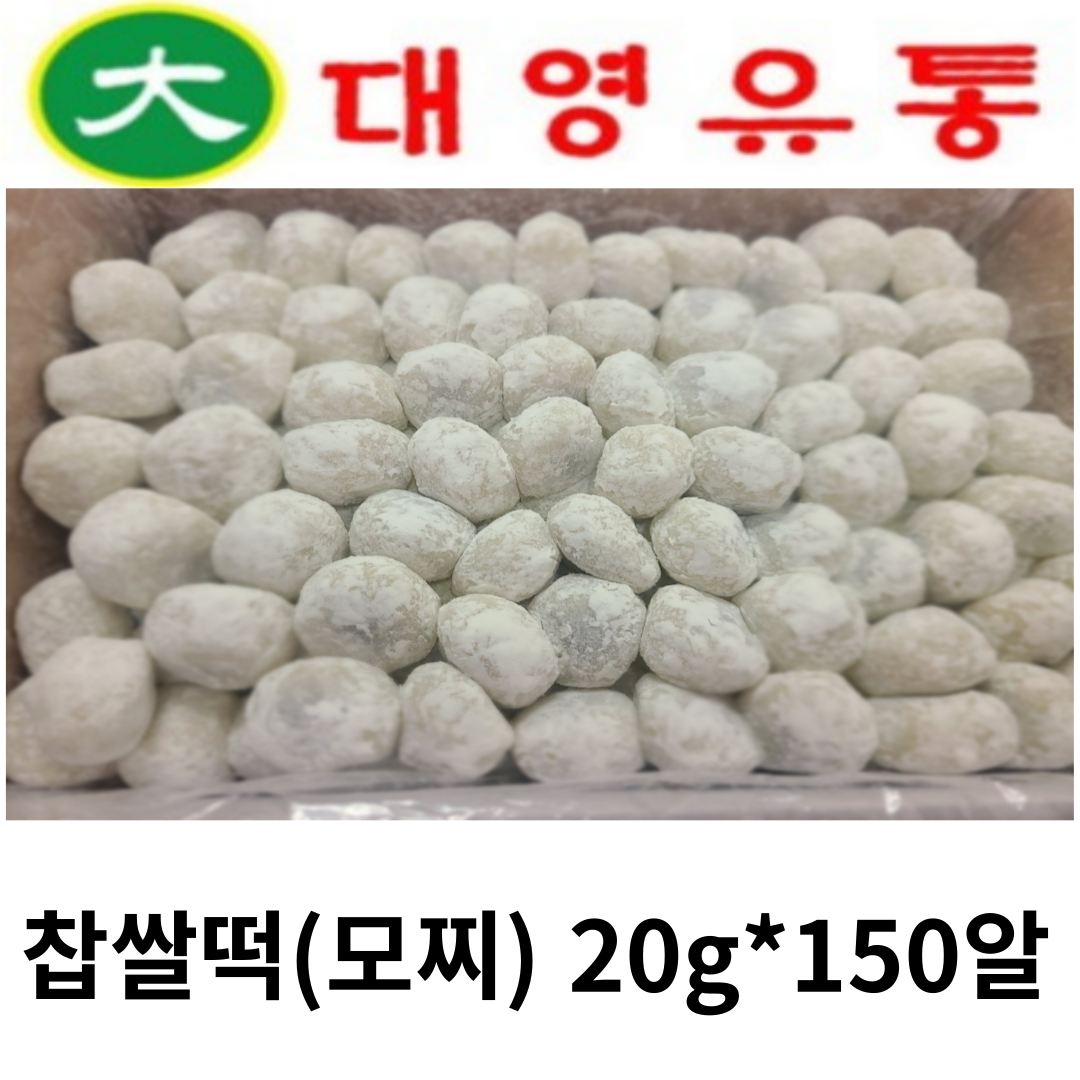 대영 국내산 찹쌀떡 모찌20g 냉동떡 아침대용떡 간식떡 식사떡 굳지않는떡 답례품 명절선물 1개 3kg