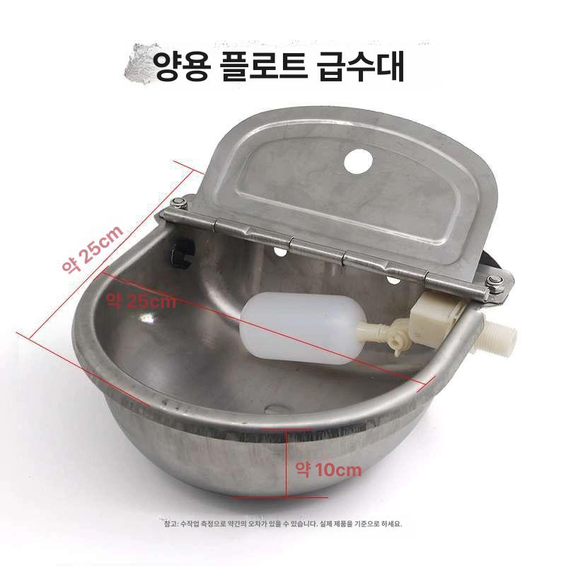 스텐 양 농장 소여물통 가축 물통 자동 염소물통 염소먹이통 플로팅 볼 소 물그릇스텐 1개