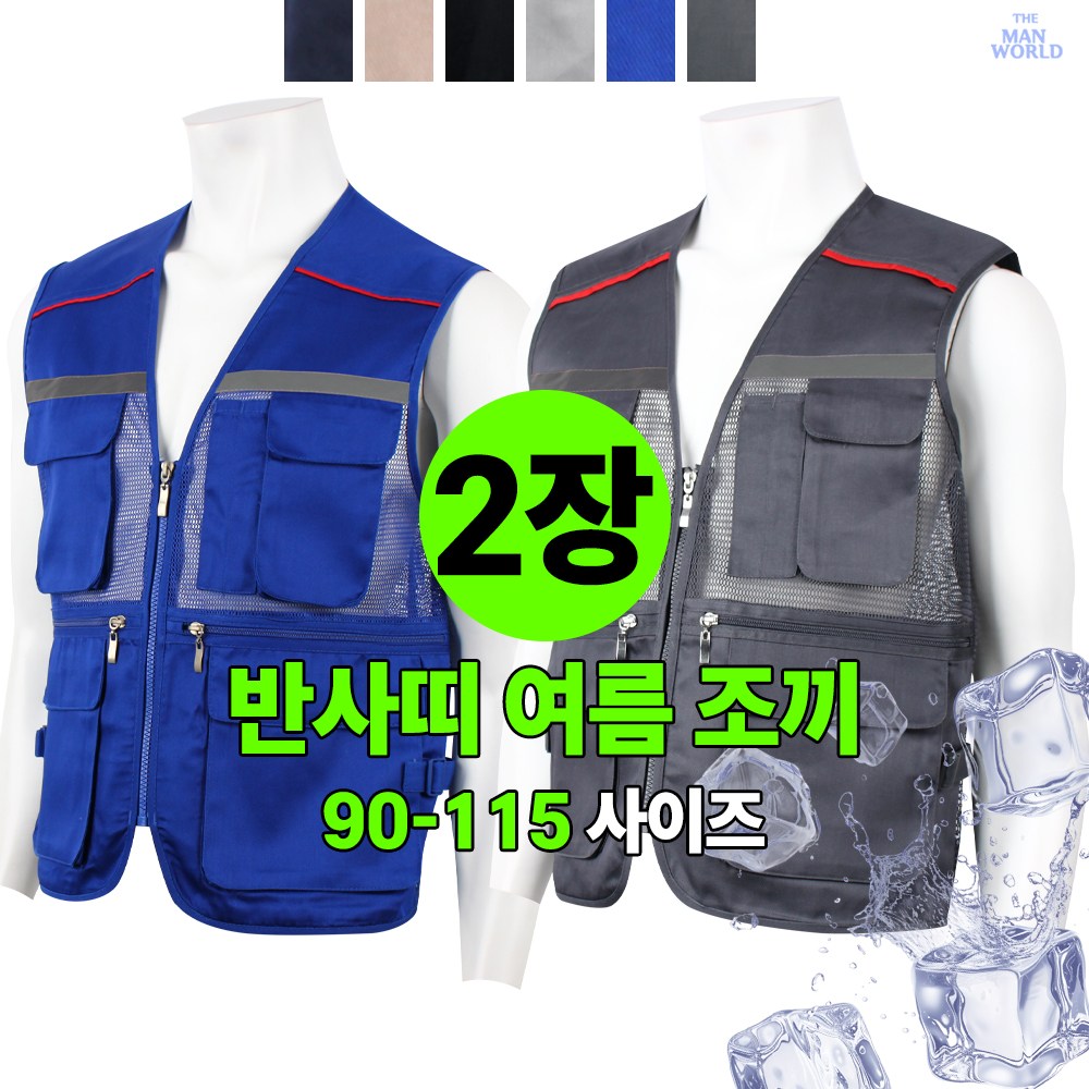 JC-MK일반망사반사띠1 1 여름 남성 아웃도어 작업 쿨 단체복 작업 등산 낚시 다목적 메쉬 조끼 95