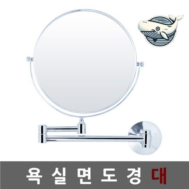 대형 벽부착 미용 면도거울 욕실 필수 아이템