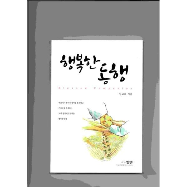 아논컴퍼니 행복한 동행