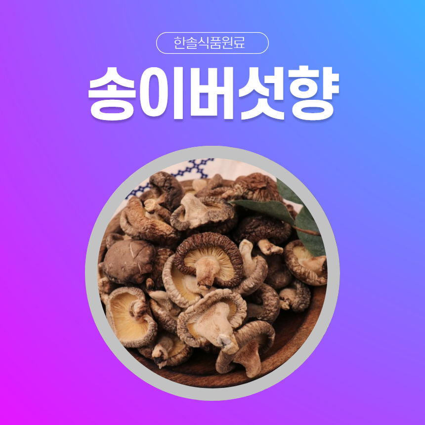 한솔식품원료 합성향료 송이향 5kg 바닐라향 5kg 1개