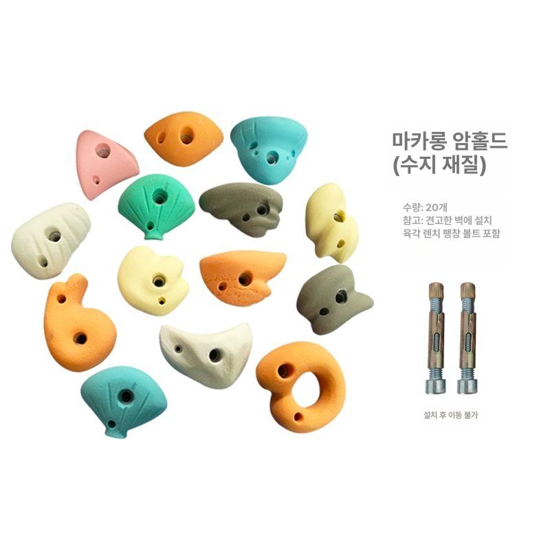 가정용 클라이밍 홀드 실내 보드 볼더링 홀더 클라이밍홀드 장비 기본 사이즈 암벽용