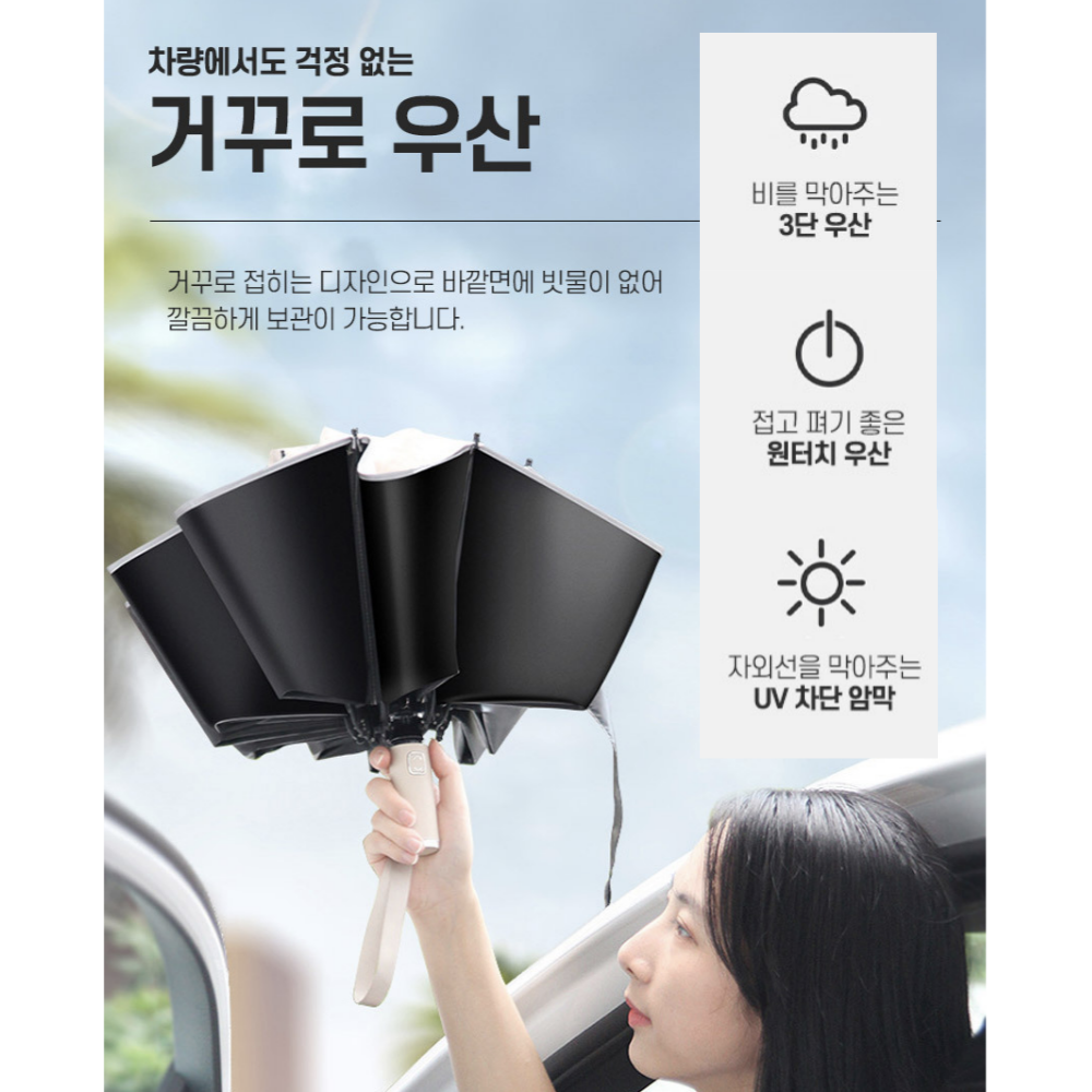 든든마켓 고급 거꾸로 3단자동우산 자외선차단 접이식 자동우산 양우산 암막우산 거꾸로접히는 우산 강력우산