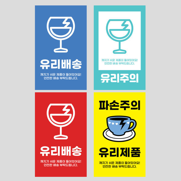 아이앤피 인팟 인팟 취급주의 파손주의 유리주의 스티커 1000매 택배 포장