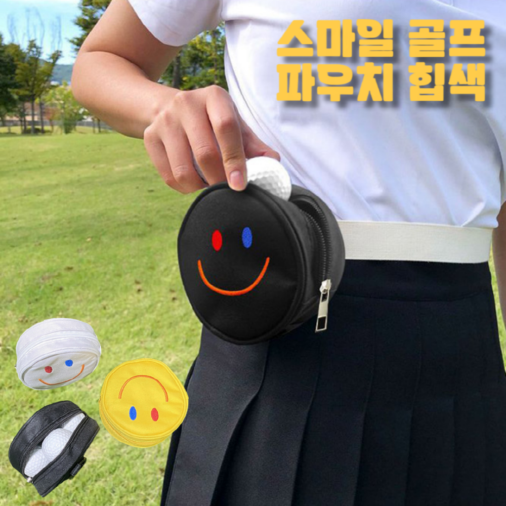 YH스토리 스마일 골프공 가방 파우치