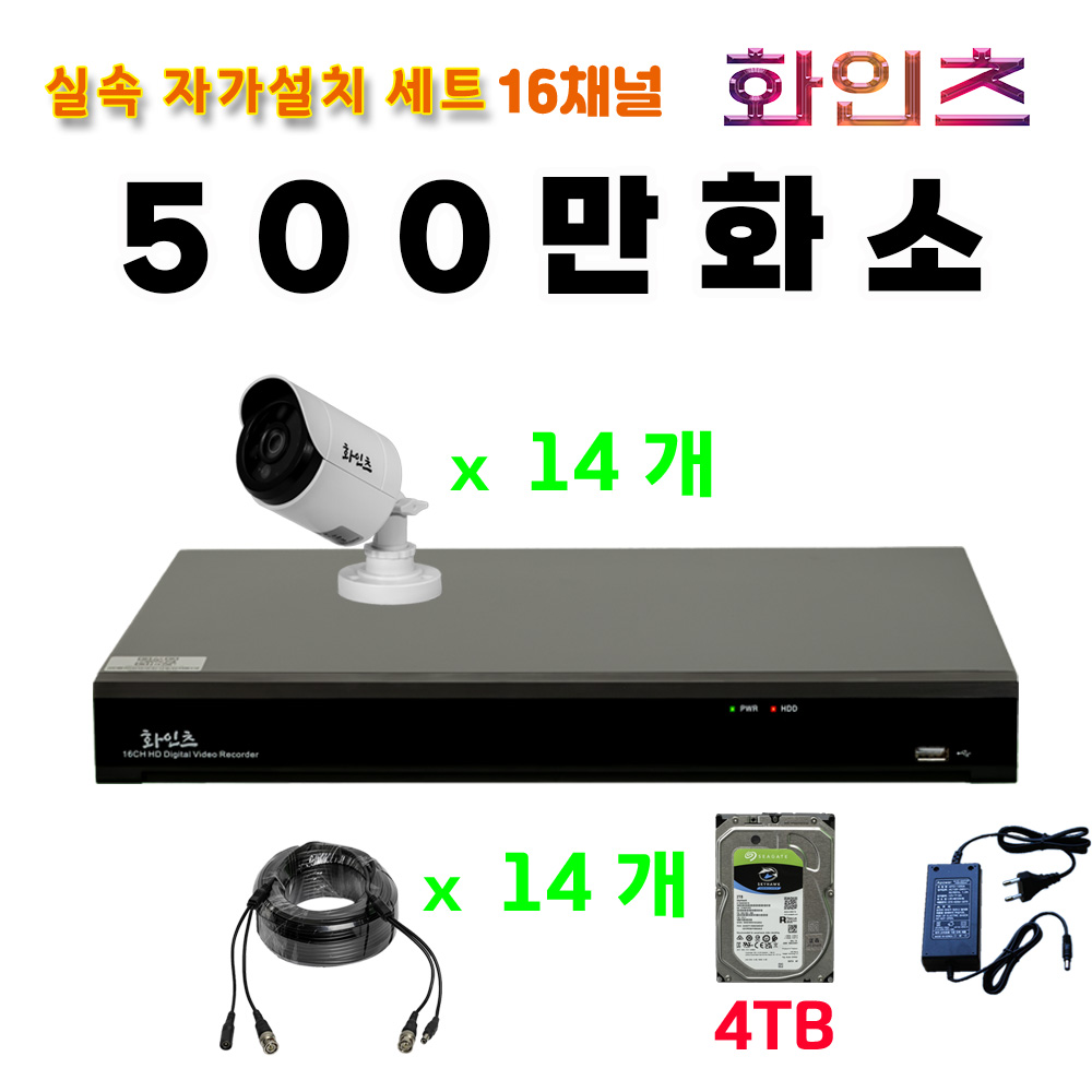 화인츠 화인츠 500만화소 16채널 CCTV자가설치 세트 패키지 CCTV설치 실외 실내 감시카메라 케이블20m HDD포함 카메라 10개 2TB