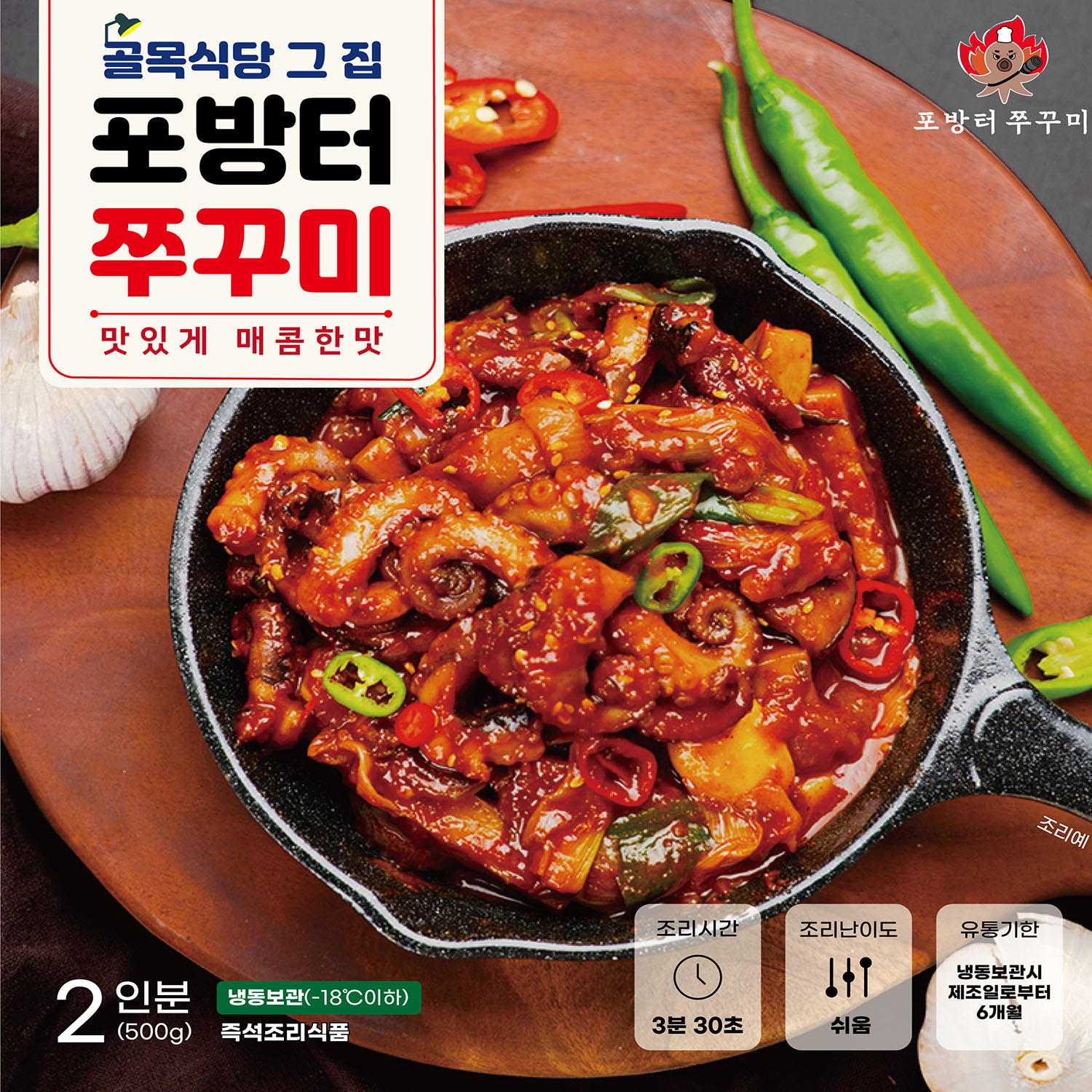골목식당 출연 포방터쭈꾸미 볶음 500g x 3팩 서대문 노포 맛집
