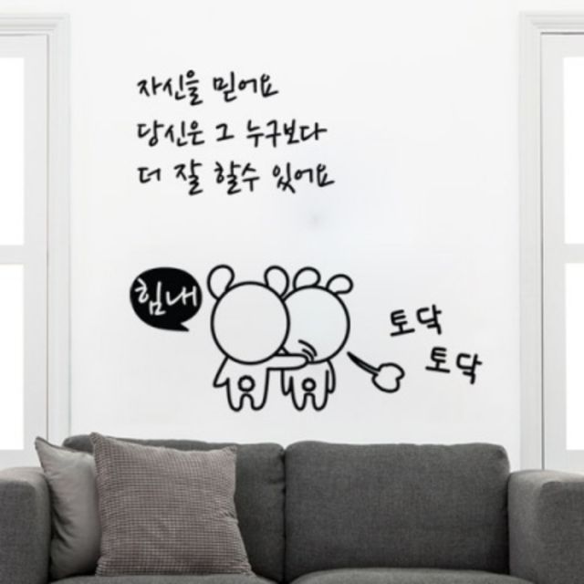 아트박스 꾸밈 pk128-힘내토닥토닥대형 그래픽스티커