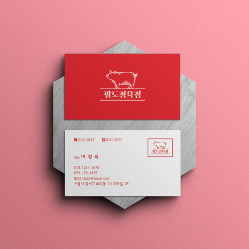 음식점 명함 팔도정육점 14 베이직 양면 233g 200매 01