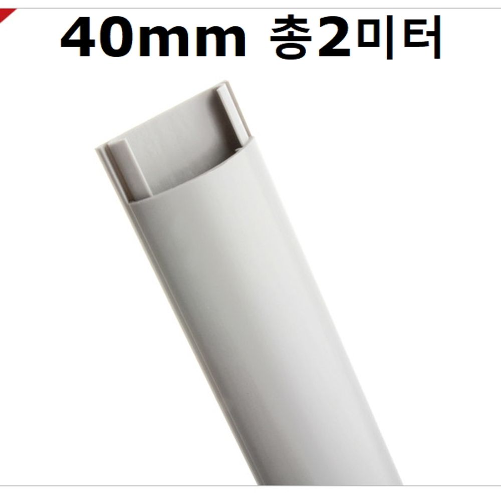 아트사인 전선몰딩 반달회색 중 전기선 케이블선 컴퓨터선 정리 덮개 보호 가정 사무실