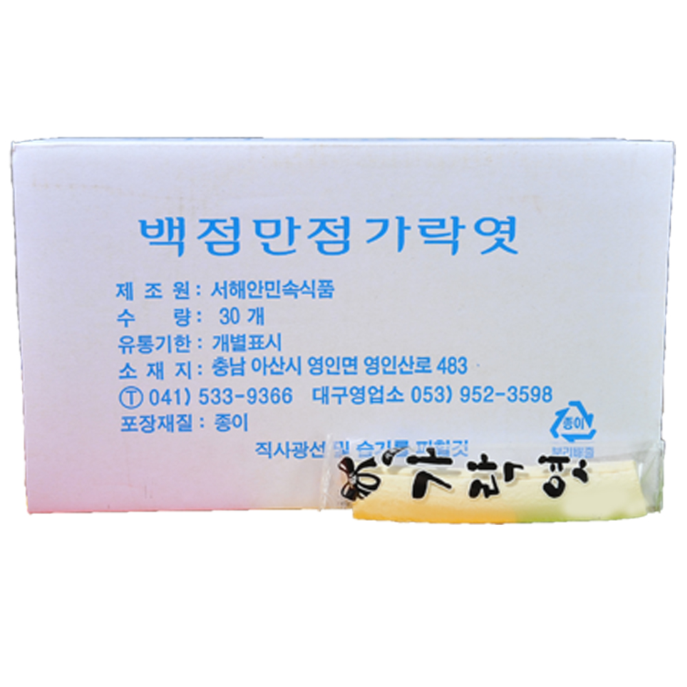 서해안민속식품 백점만점가락엿 50g30개입 2통