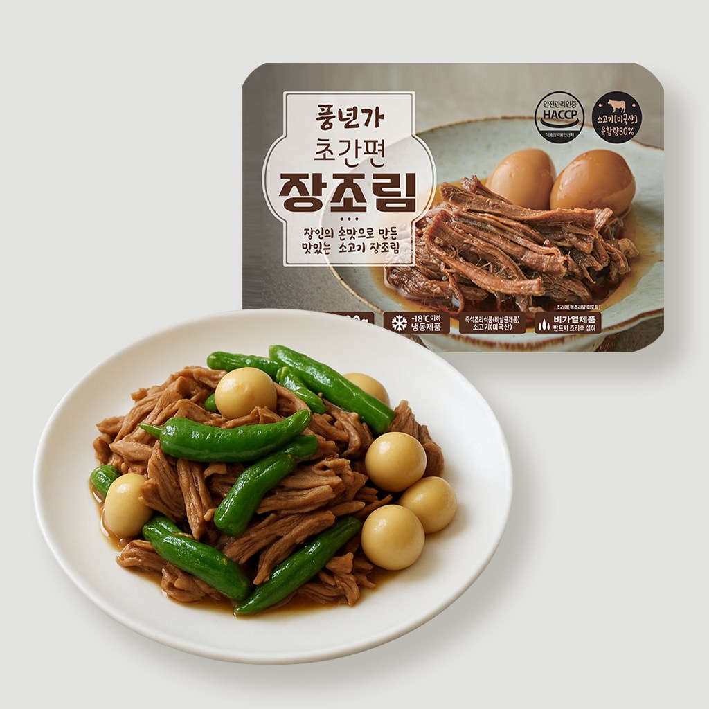 풍년식품 대용량 초간편 소고기 장조림 8개 400g