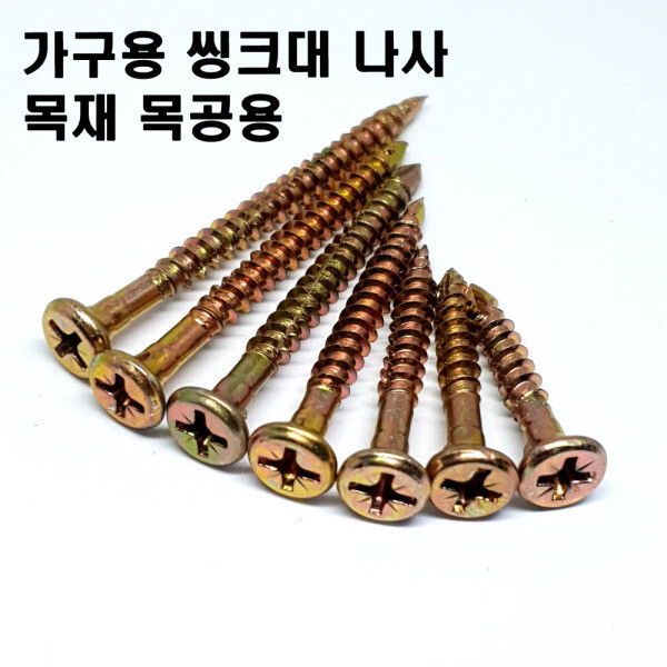 목재용 직결나사 피스 목공 가구용 나무 3 8X50 500개