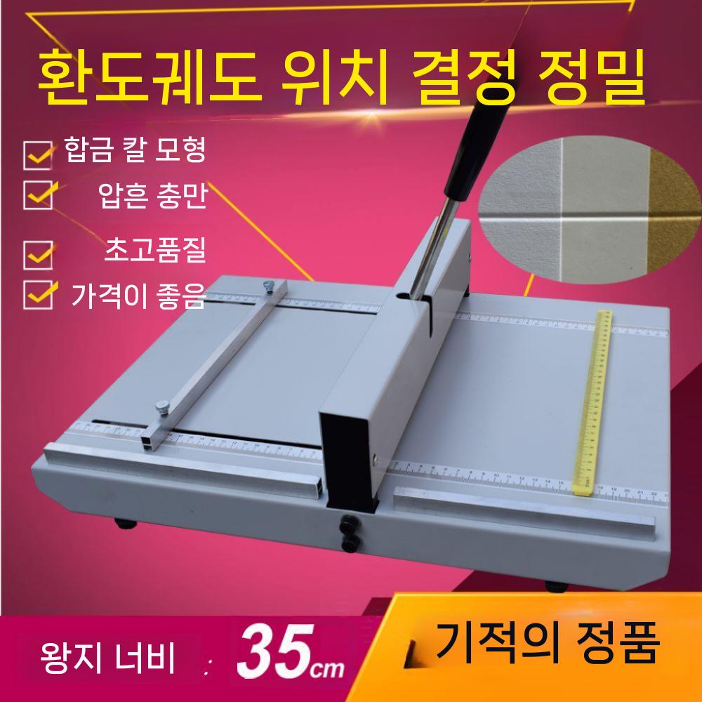 인쇄접지기계 종이 접는 기계 미싱기 주보 절곡 인쇄 머신 A
