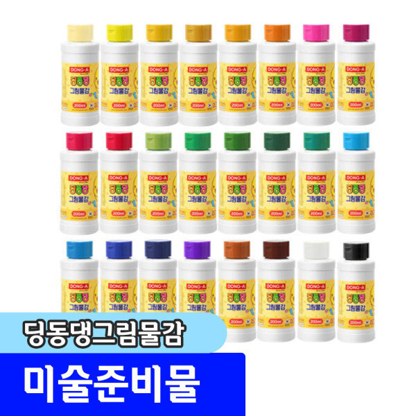 노랑병아리 딩동댕그림물감 무독성 24색 병타입