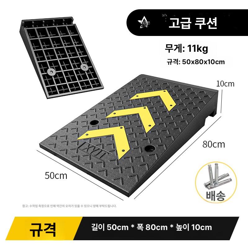 고무 차량 진입판 오르막 경사로 문턱 주차장 블럭업 기본 1개