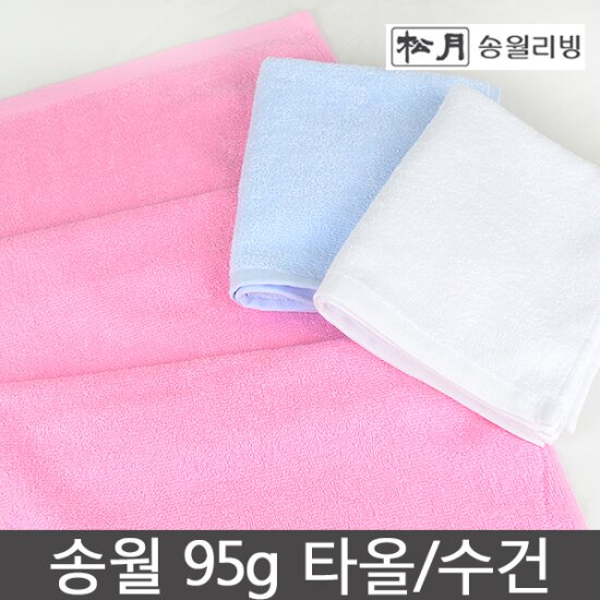 송월타올 송월타올 송월타월 무지 세면 수건 95g 10장 세트 세수 타올 피부관리실 펜션 수건