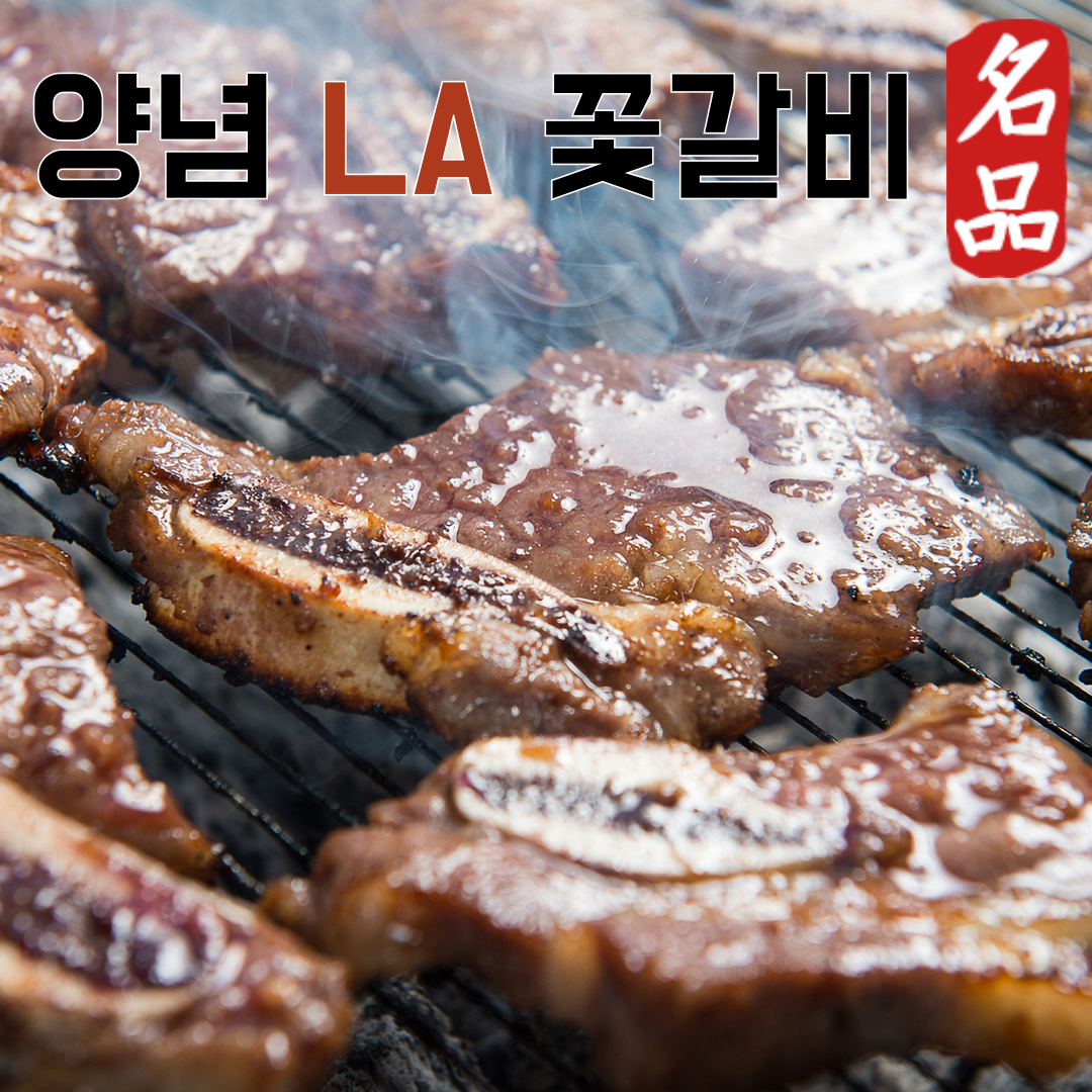 나래푸드텍 초이스등급 꽃갈비 특제소스 양념갈비 한입 LA갈비 600gx2팩 2개