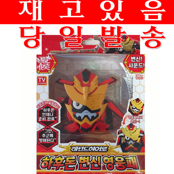 레전드히어로 삼국전 하후돈 변신 영웅패 변신사운드 하우돈변신완구