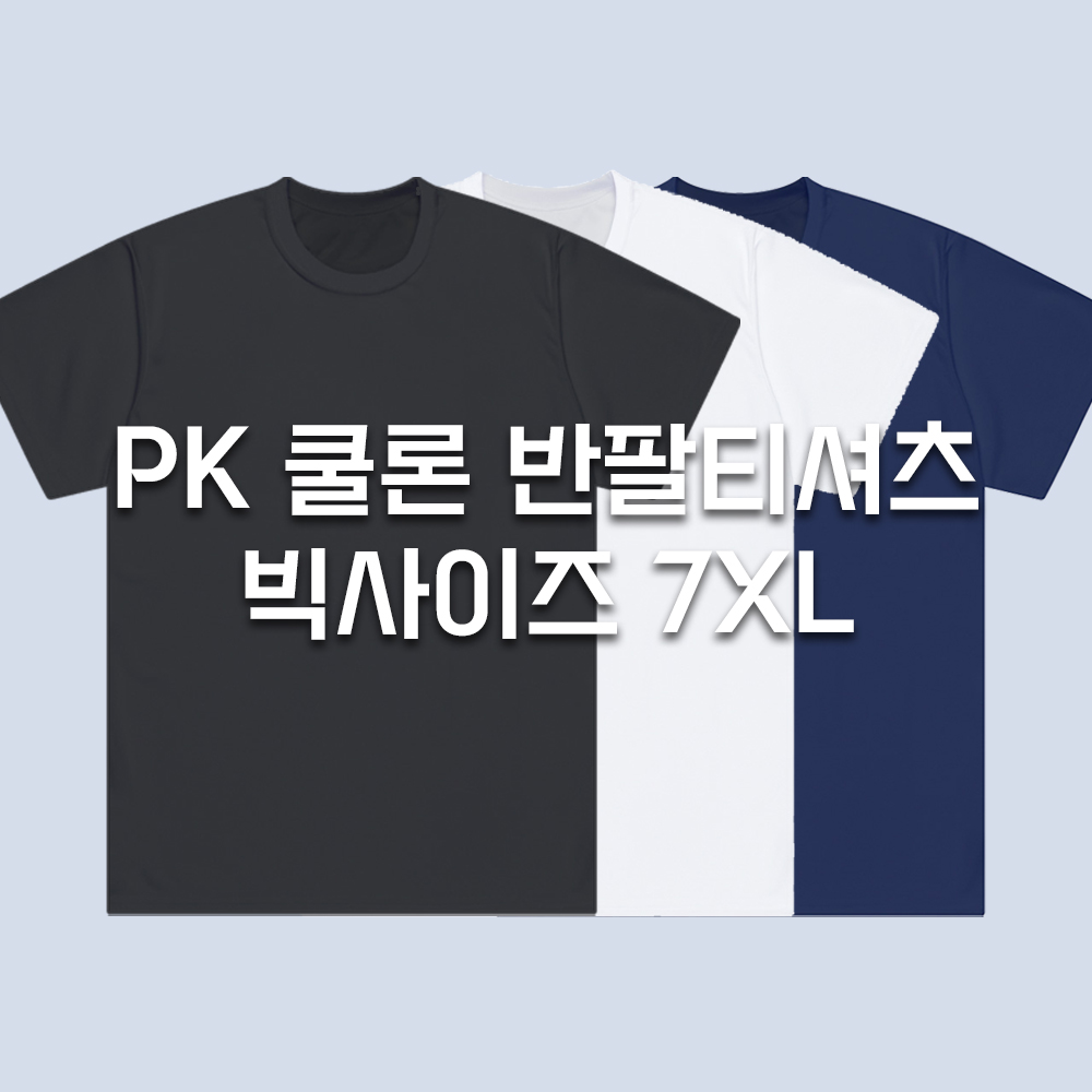 디마트 남녀 드라이 쿨론 반팔티셔츠