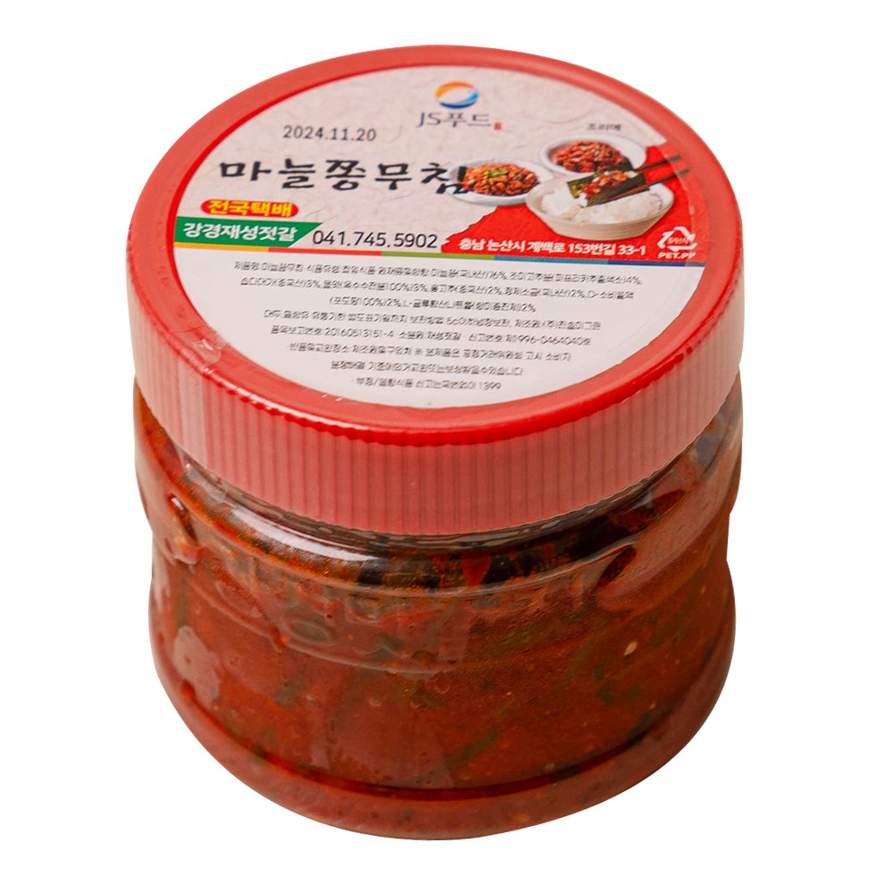 강경재성젓갈 마늘쫑무침 1kg 1개