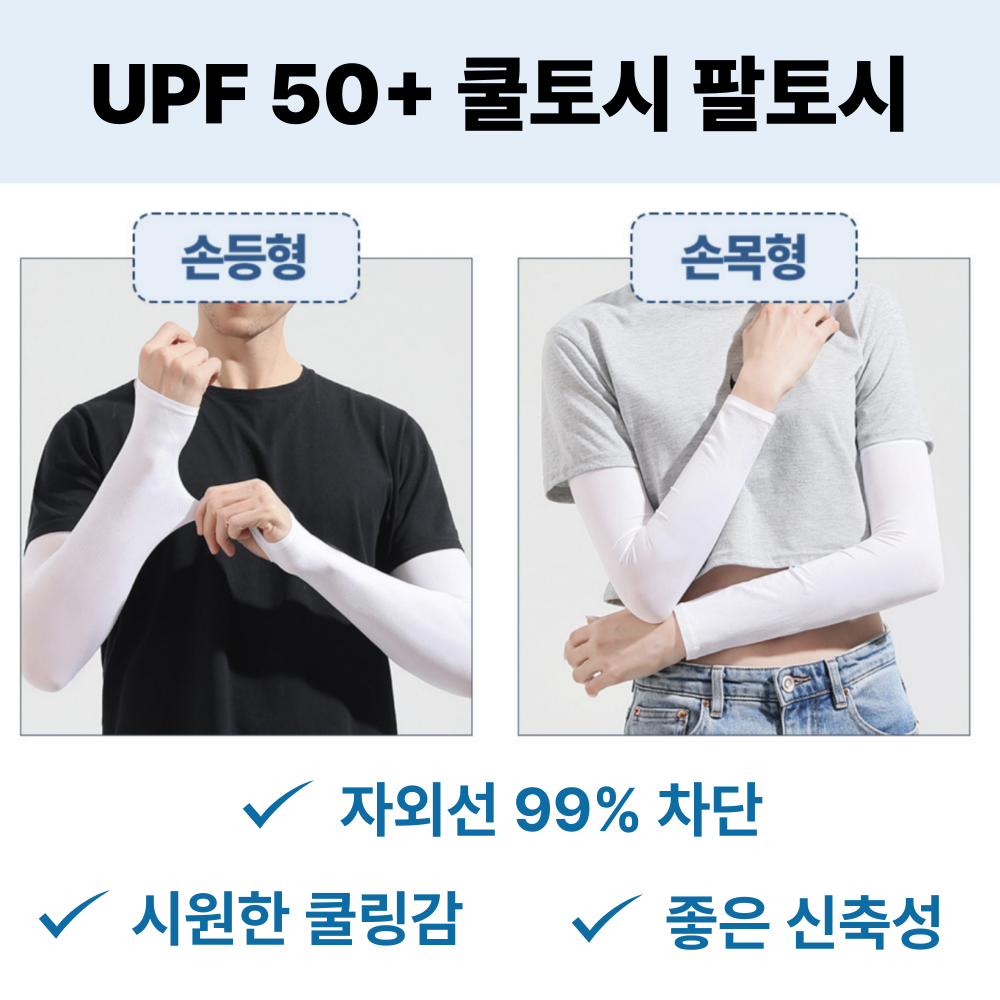 든든마켓 2type 1 1 UPF 50 쿨토시 팔토시 자외선 99 손등형 손목형